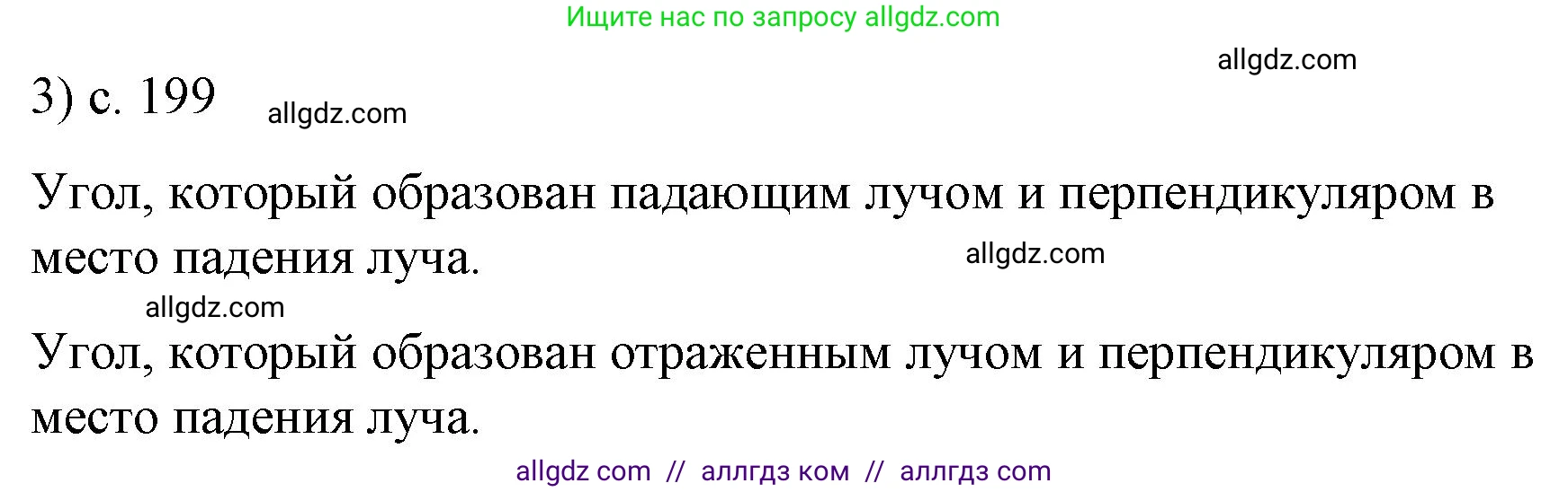 Физика, 9 класс Учебник, авторы: Пёрышкин И М, Гутник Елена Моисеевна, Иванов Александр Иванович, Петрова Мария Арсеньевна, издательство Просвещение, Москва, 2023, белого цвета, страница 199, номер 3, Решение