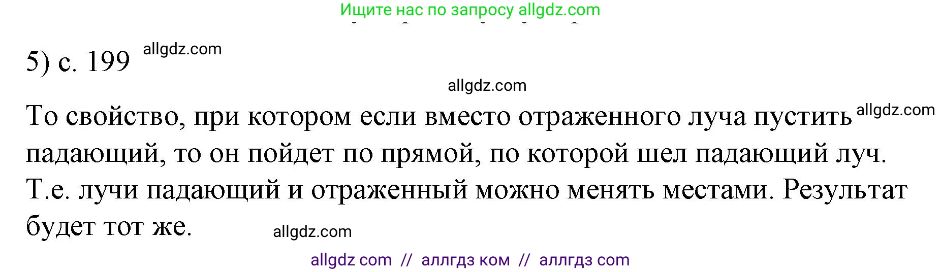 Физика, 9 класс Учебник, авторы: Пёрышкин И М, Гутник Елена Моисеевна, Иванов Александр Иванович, Петрова Мария Арсеньевна, издательство Просвещение, Москва, 2023, белого цвета, страница 199, номер 5, Решение