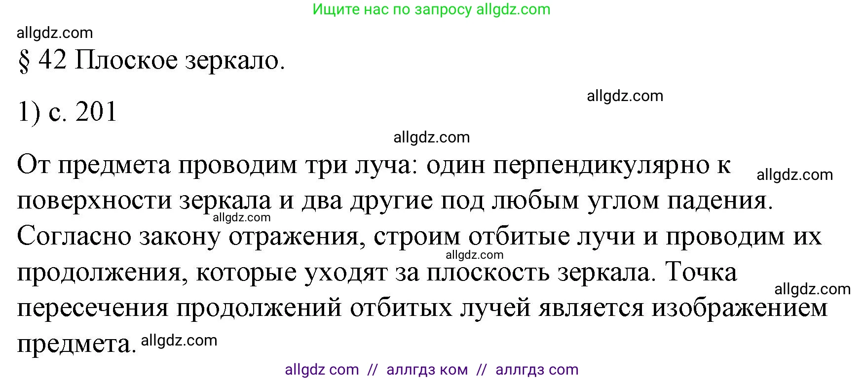 Физика, 9 класс Учебник, авторы: Пёрышкин И М, Гутник Елена Моисеевна, Иванов Александр Иванович, Петрова Мария Арсеньевна, издательство Просвещение, Москва, 2023, белого цвета, страница 201, номер 1, Решение