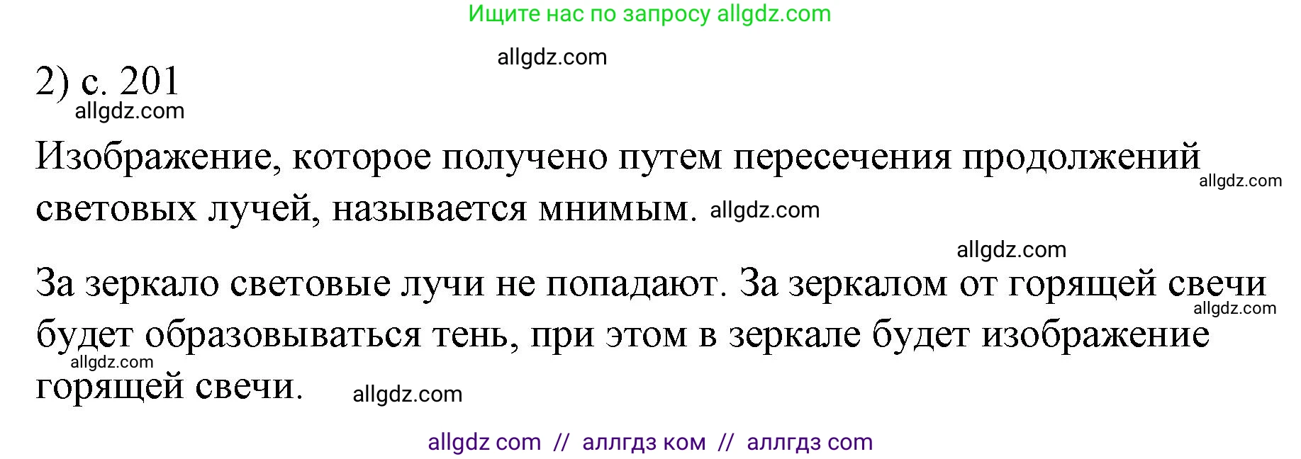Физика, 9 класс Учебник, авторы: Пёрышкин И М, Гутник Елена Моисеевна, Иванов Александр Иванович, Петрова Мария Арсеньевна, издательство Просвещение, Москва, 2023, белого цвета, страница 201, номер 2, Решение