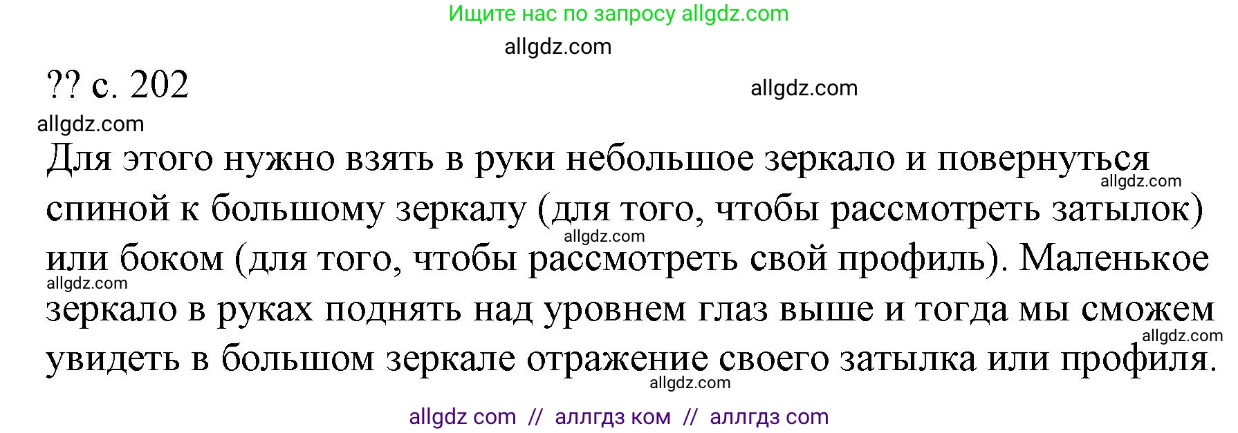 Физика, 9 класс Учебник, авторы: Пёрышкин И М, Гутник Елена Моисеевна, Иванов Александр Иванович, Петрова Мария Арсеньевна, издательство Просвещение, Москва, 2023, белого цвета, страница 202, Решение
