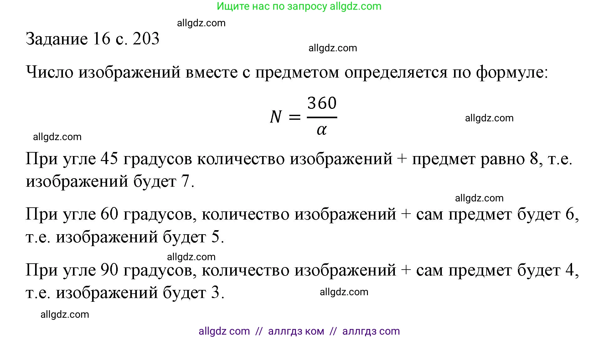 Физика, 9 класс Учебник, авторы: Пёрышкин И М, Гутник Елена Моисеевна, Иванов Александр Иванович, Петрова Мария Арсеньевна, издательство Просвещение, Москва, 2023, белого цвета, страница 203, Решение