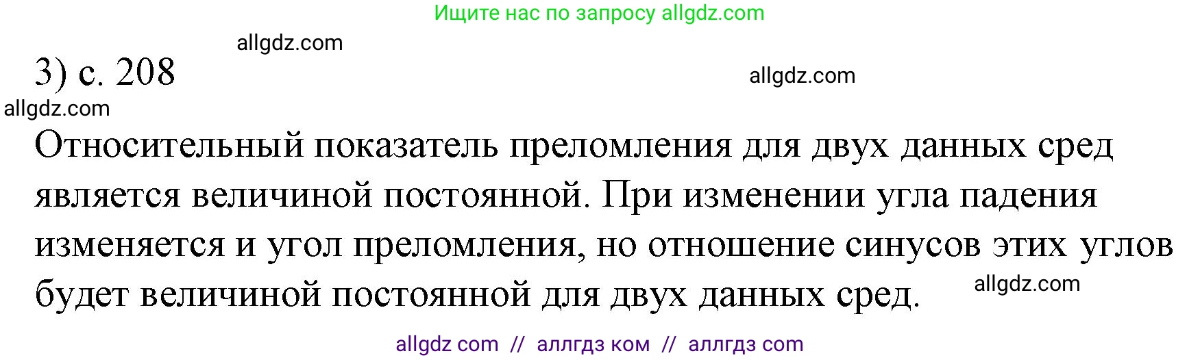Физика, 9 класс Учебник, авторы: Пёрышкин И М, Гутник Елена Моисеевна, Иванов Александр Иванович, Петрова Мария Арсеньевна, издательство Просвещение, Москва, 2023, белого цвета, страница 208, номер 3, Решение