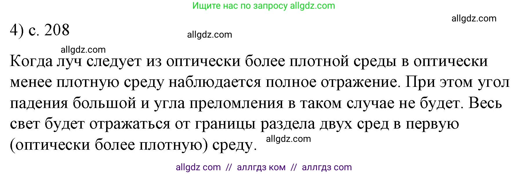 Физика, 9 класс Учебник, авторы: Пёрышкин И М, Гутник Елена Моисеевна, Иванов Александр Иванович, Петрова Мария Арсеньевна, издательство Просвещение, Москва, 2023, белого цвета, страница 208, номер 4, Решение