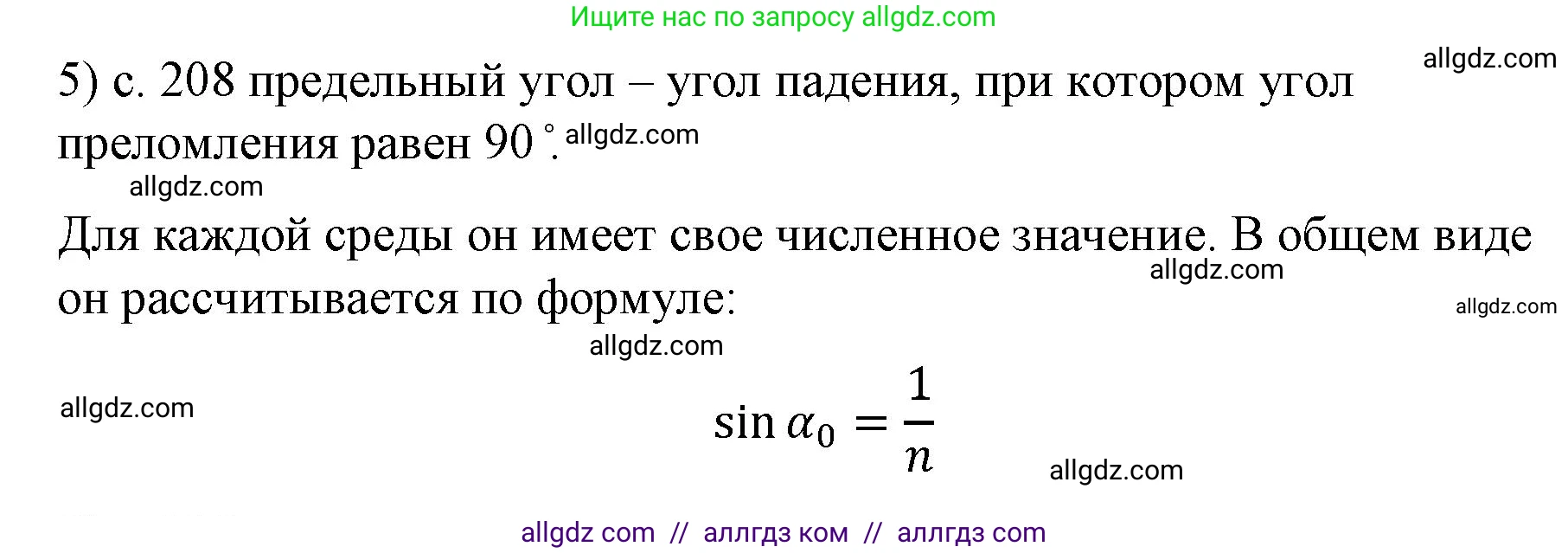 Физика, 9 класс Учебник, авторы: Пёрышкин И М, Гутник Елена Моисеевна, Иванов Александр Иванович, Петрова Мария Арсеньевна, издательство Просвещение, Москва, 2023, белого цвета, страница 208, номер 5, Решение