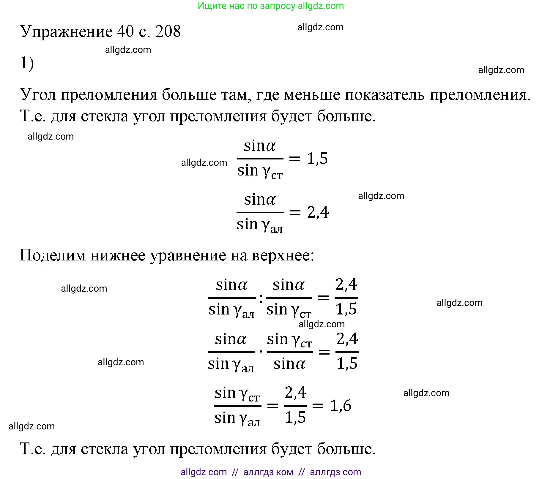 Физика, 9 класс Учебник, авторы: Пёрышкин И М, Гутник Елена Моисеевна, Иванов Александр Иванович, Петрова Мария Арсеньевна, издательство Просвещение, Москва, 2023, белого цвета, страница 208, номер 1, Решение