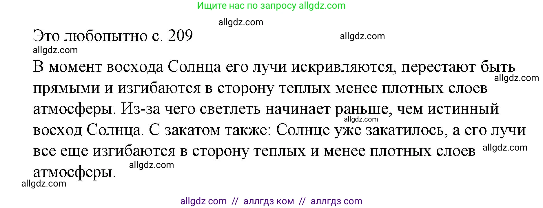 Физика, 9 класс Учебник, авторы: Пёрышкин И М, Гутник Елена Моисеевна, Иванов Александр Иванович, Петрова Мария Арсеньевна, издательство Просвещение, Москва, 2023, белого цвета, страница 209, Решение
