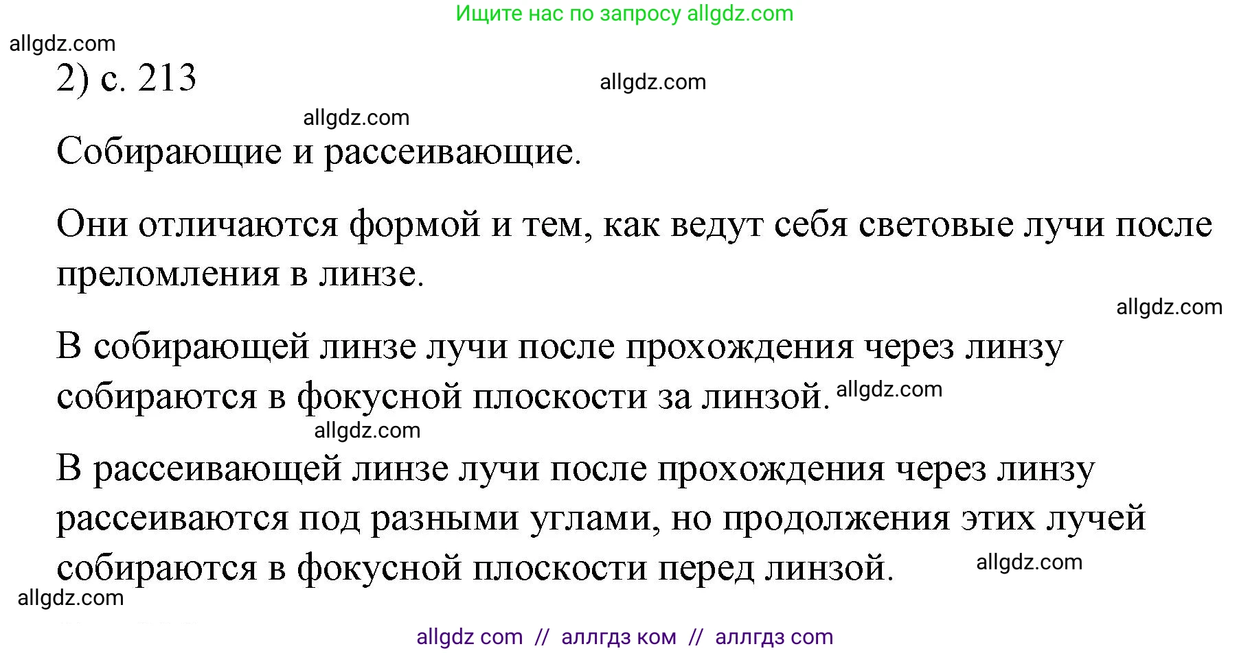 Физика, 9 класс Учебник, авторы: Пёрышкин И М, Гутник Елена Моисеевна, Иванов Александр Иванович, Петрова Мария Арсеньевна, издательство Просвещение, Москва, 2023, белого цвета, страница 213, номер 2, Решение