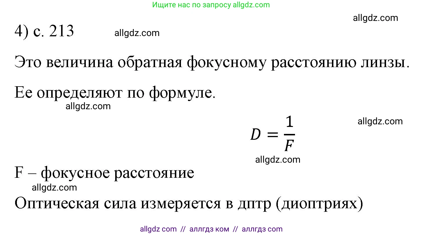 Физика, 9 класс Учебник, авторы: Пёрышкин И М, Гутник Елена Моисеевна, Иванов Александр Иванович, Петрова Мария Арсеньевна, издательство Просвещение, Москва, 2023, белого цвета, страница 213, номер 4, Решение