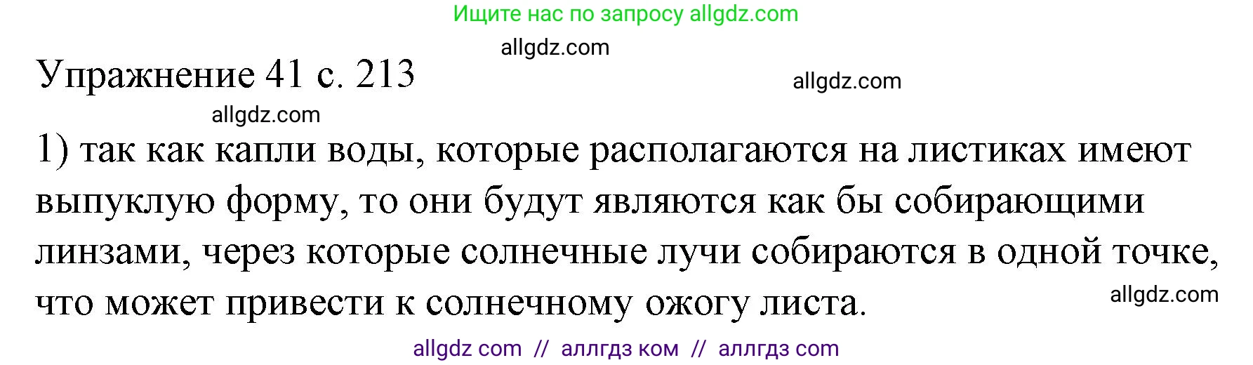 Физика, 9 класс Учебник, авторы: Пёрышкин И М, Гутник Елена Моисеевна, Иванов Александр Иванович, Петрова Мария Арсеньевна, издательство Просвещение, Москва, 2023, белого цвета, страница 213, номер 1, Решение