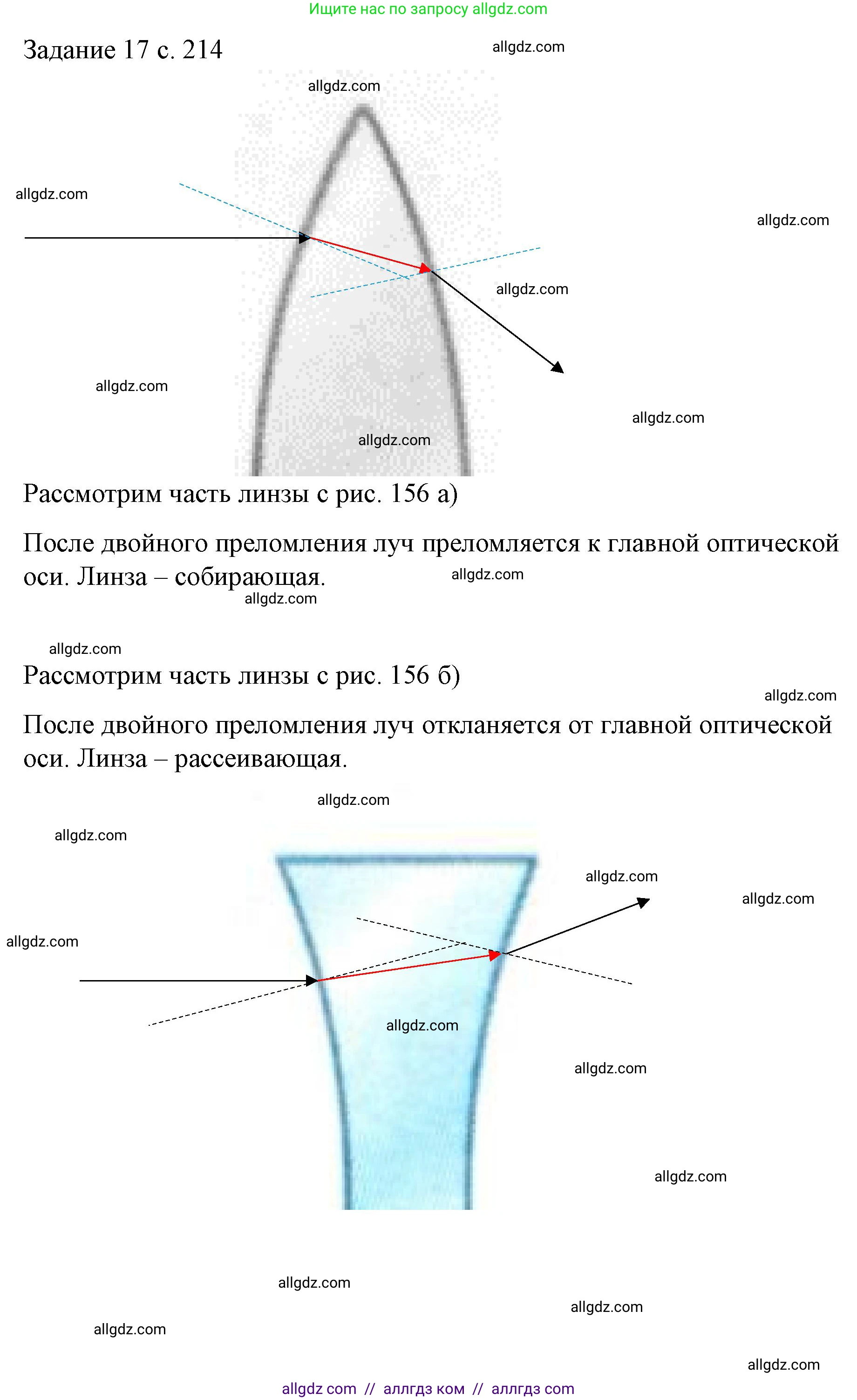 Физика, 9 класс Учебник, авторы: Пёрышкин И М, Гутник Елена Моисеевна, Иванов Александр Иванович, Петрова Мария Арсеньевна, издательство Просвещение, Москва, 2023, белого цвета, страница 214, Решение