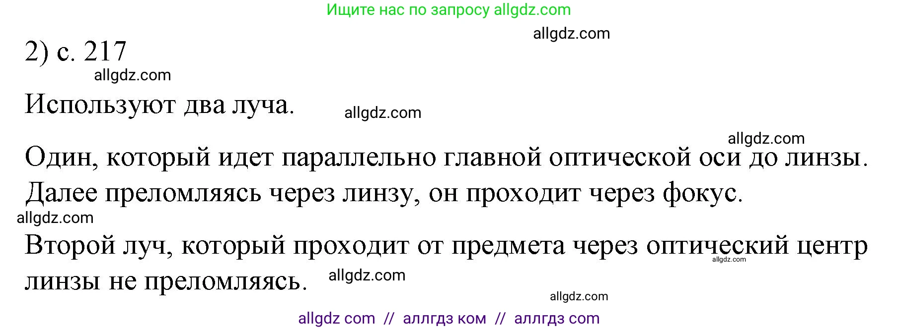 Физика, 9 класс Учебник, авторы: Пёрышкин И М, Гутник Елена Моисеевна, Иванов Александр Иванович, Петрова Мария Арсеньевна, издательство Просвещение, Москва, 2023, белого цвета, страница 217, номер 2, Решение