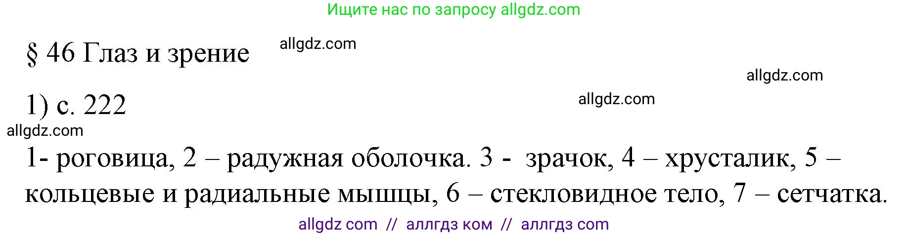 Физика, 9 класс Учебник, авторы: Пёрышкин И М, Гутник Елена Моисеевна, Иванов Александр Иванович, Петрова Мария Арсеньевна, издательство Просвещение, Москва, 2023, белого цвета, страница 222, номер 1, Решение