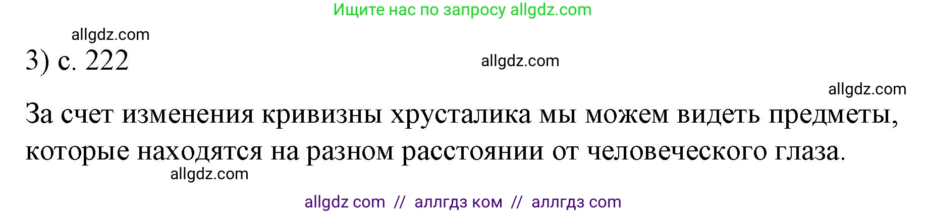 Физика, 9 класс Учебник, авторы: Пёрышкин И М, Гутник Елена Моисеевна, Иванов Александр Иванович, Петрова Мария Арсеньевна, издательство Просвещение, Москва, 2023, белого цвета, страница 222, номер 3, Решение