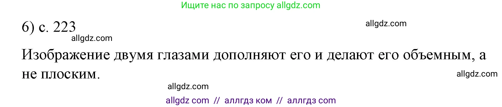 Физика, 9 класс Учебник, авторы: Пёрышкин И М, Гутник Елена Моисеевна, Иванов Александр Иванович, Петрова Мария Арсеньевна, издательство Просвещение, Москва, 2023, белого цвета, страница 223, номер 6, Решение