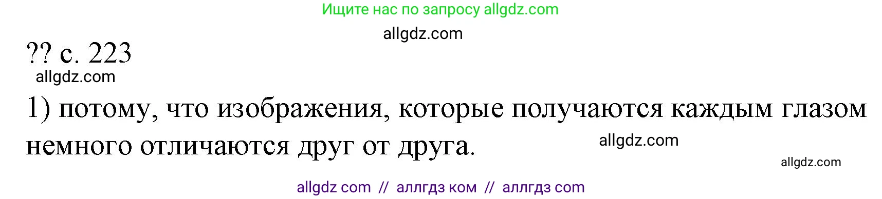 Физика, 9 класс Учебник, авторы: Пёрышкин И М, Гутник Елена Моисеевна, Иванов Александр Иванович, Петрова Мария Арсеньевна, издательство Просвещение, Москва, 2023, белого цвета, страница 223, номер 1, Решение