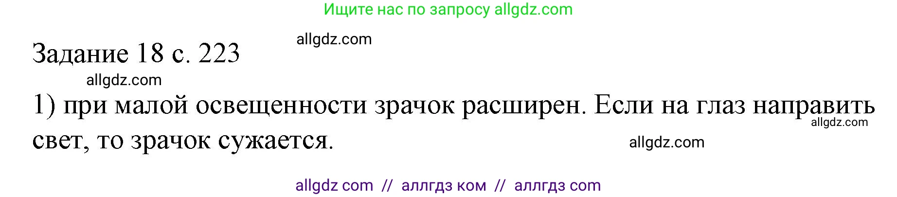 Физика, 9 класс Учебник, авторы: Пёрышкин И М, Гутник Елена Моисеевна, Иванов Александр Иванович, Петрова Мария Арсеньевна, издательство Просвещение, Москва, 2023, белого цвета, страница 223, номер 1, Решение