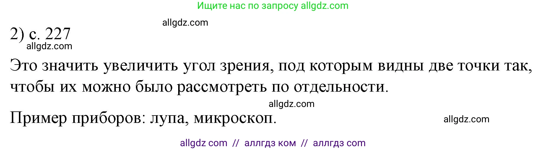 Физика, 9 класс Учебник, авторы: Пёрышкин И М, Гутник Елена Моисеевна, Иванов Александр Иванович, Петрова Мария Арсеньевна, издательство Просвещение, Москва, 2023, белого цвета, страница 227, номер 2, Решение
