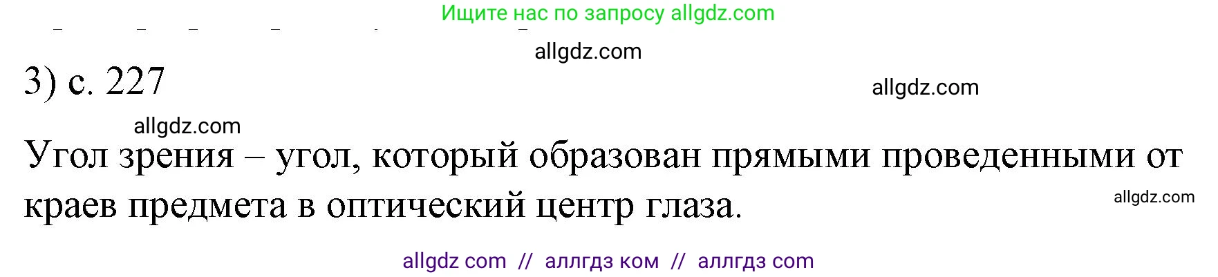 Физика, 9 класс Учебник, авторы: Пёрышкин И М, Гутник Елена Моисеевна, Иванов Александр Иванович, Петрова Мария Арсеньевна, издательство Просвещение, Москва, 2023, белого цвета, страница 227, номер 3, Решение