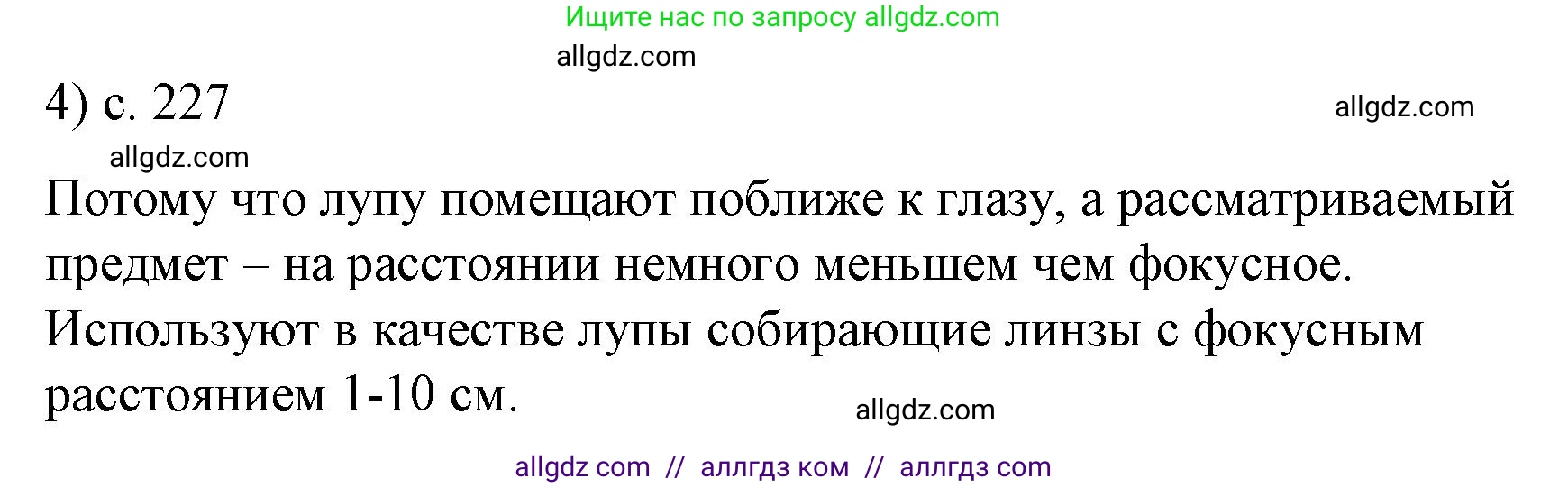 Физика, 9 класс Учебник, авторы: Пёрышкин И М, Гутник Елена Моисеевна, Иванов Александр Иванович, Петрова Мария Арсеньевна, издательство Просвещение, Москва, 2023, белого цвета, страница 227, номер 4, Решение
