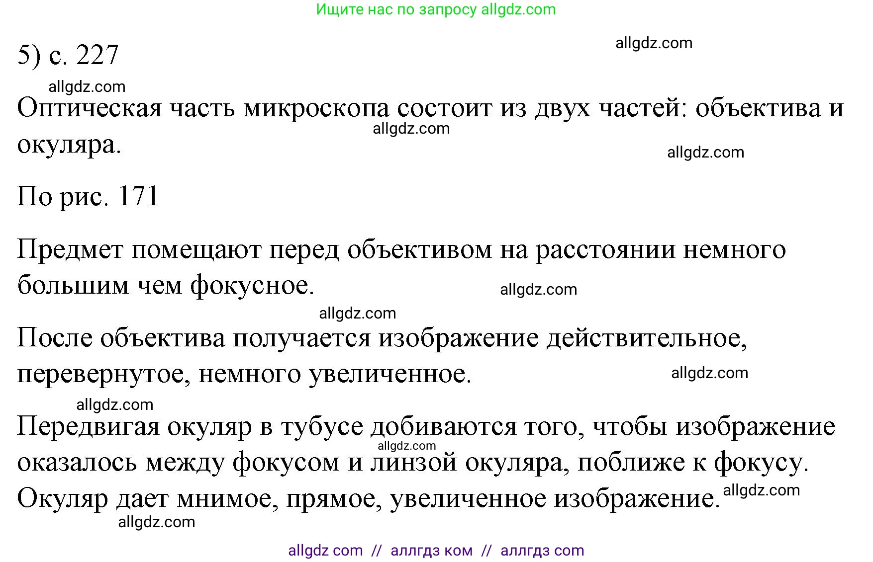Физика, 9 класс Учебник, авторы: Пёрышкин И М, Гутник Елена Моисеевна, Иванов Александр Иванович, Петрова Мария Арсеньевна, издательство Просвещение, Москва, 2023, белого цвета, страница 227, номер 5, Решение