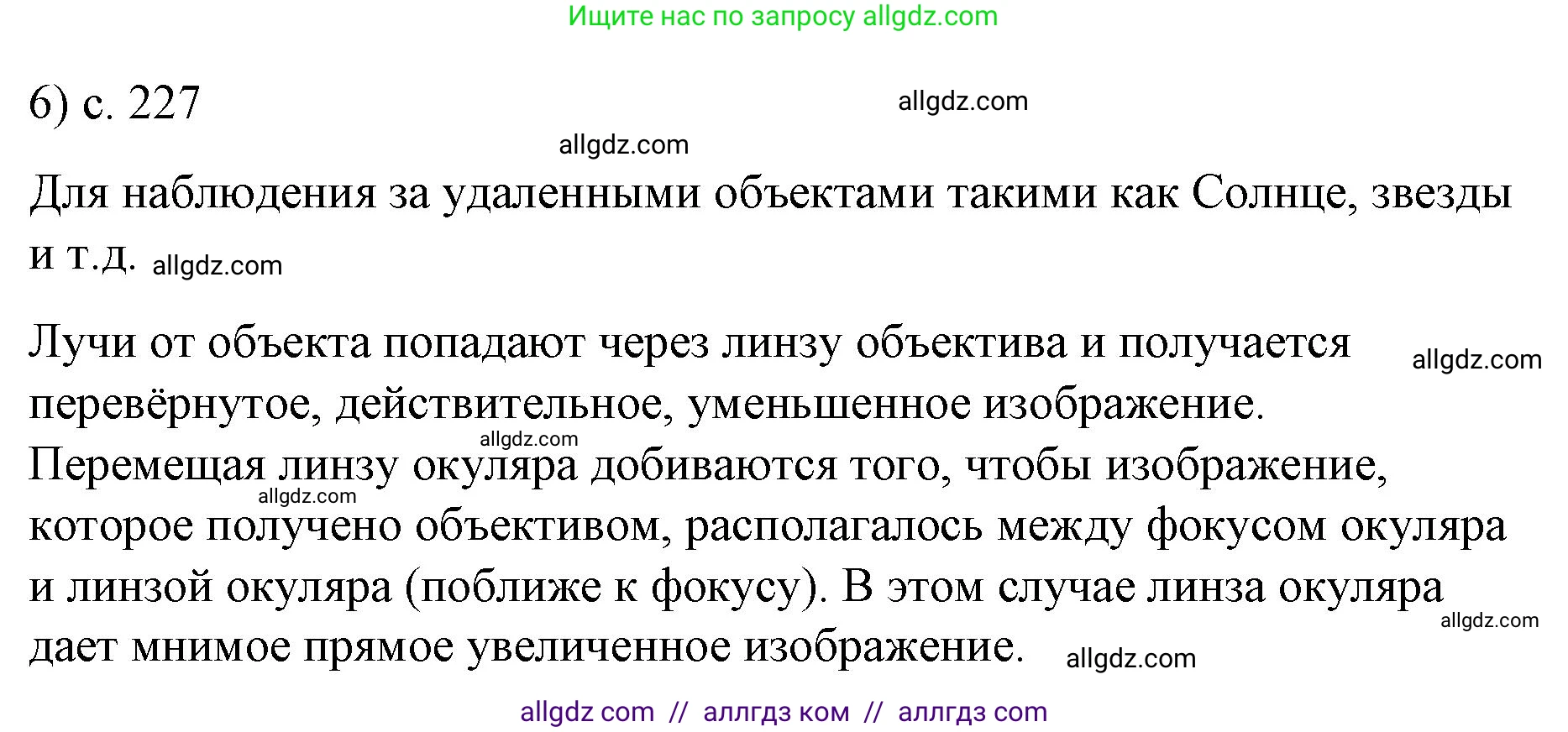 Физика, 9 класс Учебник, авторы: Пёрышкин И М, Гутник Елена Моисеевна, Иванов Александр Иванович, Петрова Мария Арсеньевна, издательство Просвещение, Москва, 2023, белого цвета, страница 227, номер 6, Решение
