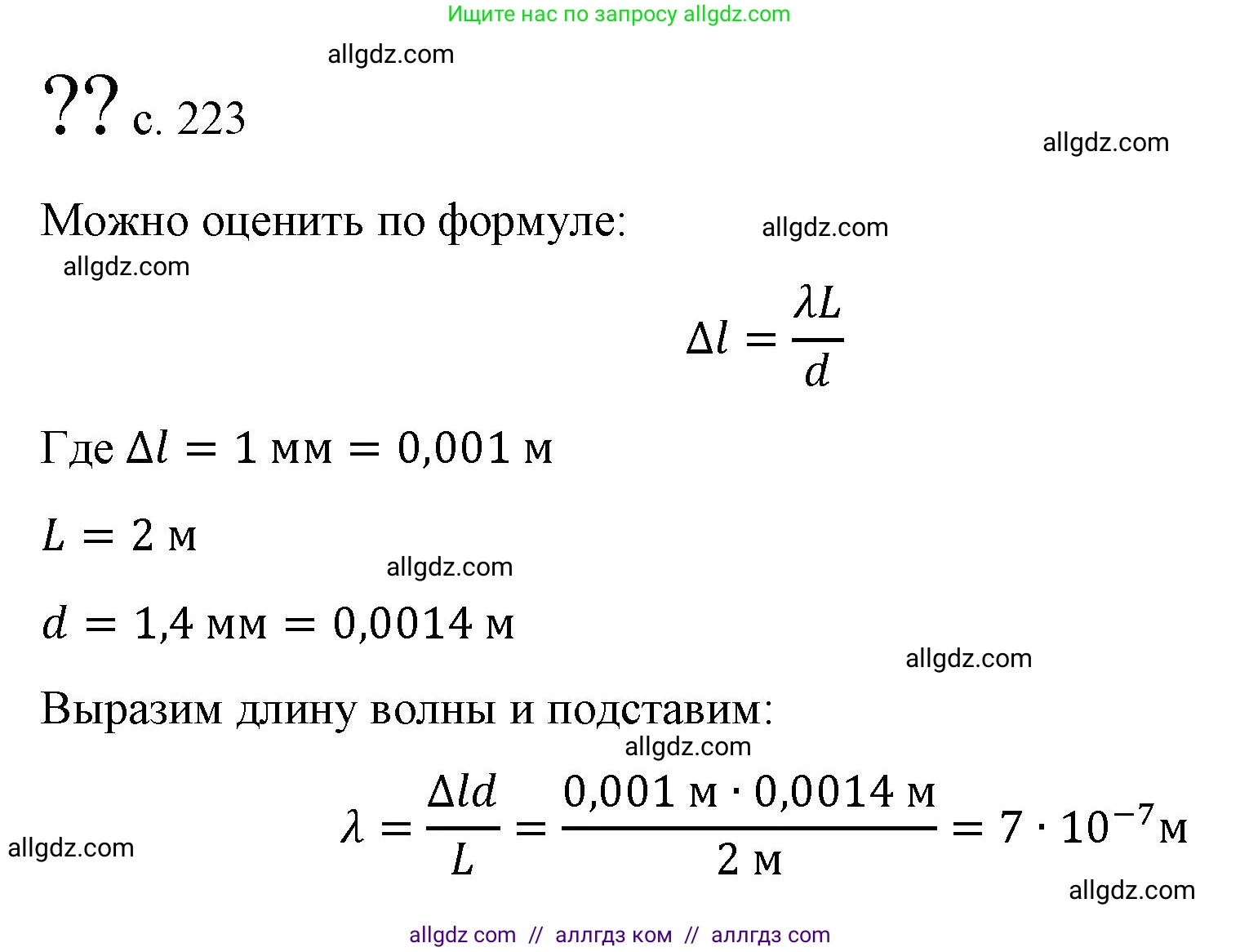 Физика, 9 класс Учебник, авторы: Пёрышкин И М, Гутник Елена Моисеевна, Иванов Александр Иванович, Петрова Мария Арсеньевна, издательство Просвещение, Москва, 2023, белого цвета, страница 233, Решение