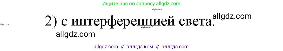 Физика, 9 класс Учебник, авторы: Пёрышкин И М, Гутник Елена Моисеевна, Иванов Александр Иванович, Петрова Мария Арсеньевна, издательство Просвещение, Москва, 2023, белого цвета, страница 233, номер 2, Решение
