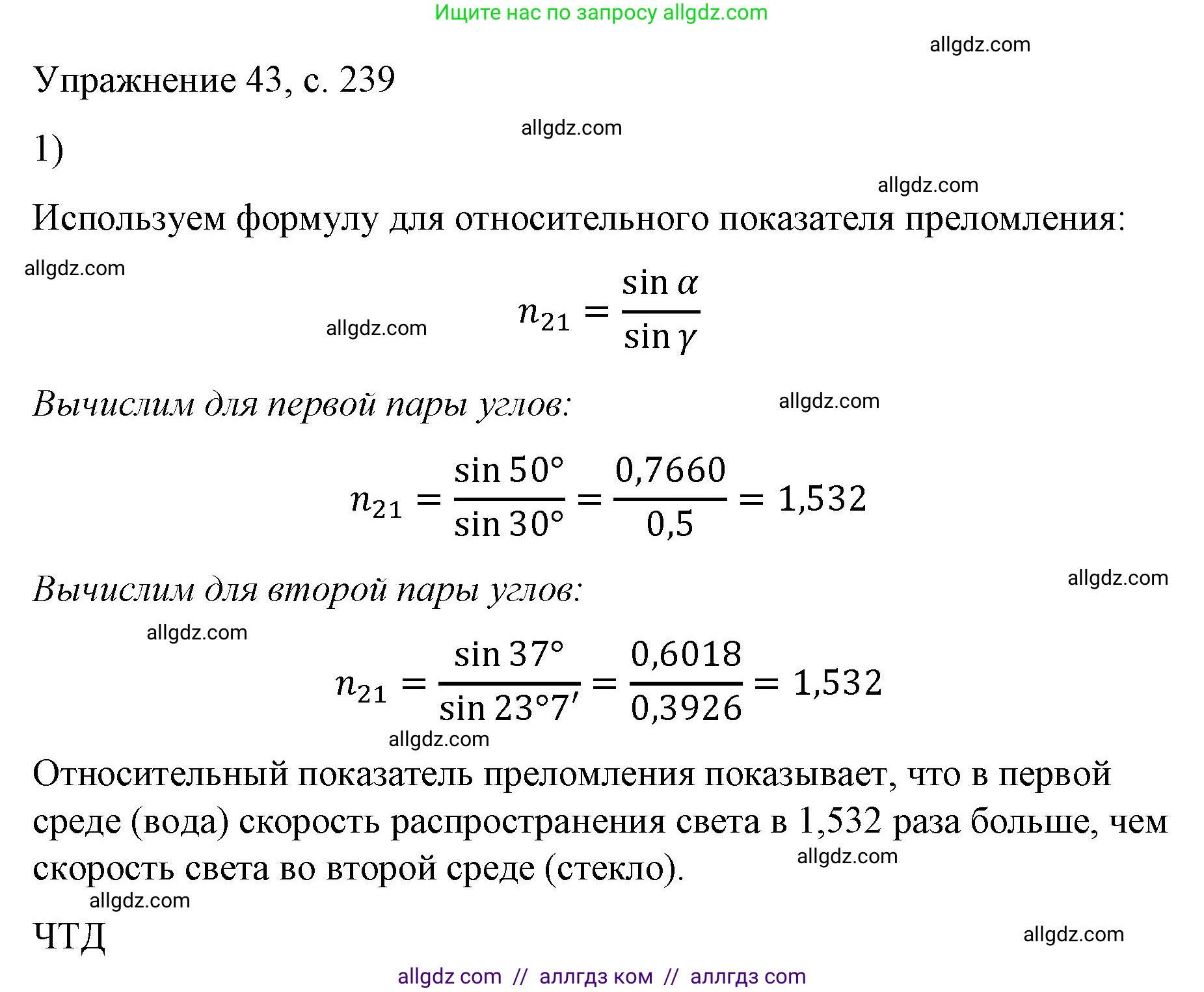Физика, 9 класс Учебник, авторы: Пёрышкин И М, Гутник Елена Моисеевна, Иванов Александр Иванович, Петрова Мария Арсеньевна, издательство Просвещение, Москва, 2023, белого цвета, страница 239, номер 1, Решение