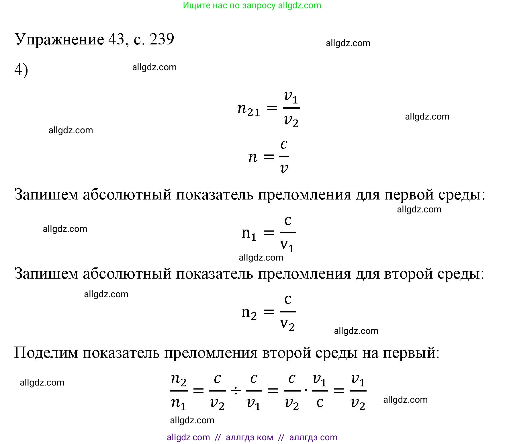Физика, 9 класс Учебник, авторы: Пёрышкин И М, Гутник Елена Моисеевна, Иванов Александр Иванович, Петрова Мария Арсеньевна, издательство Просвещение, Москва, 2023, белого цвета, страница 239, номер 4, Решение