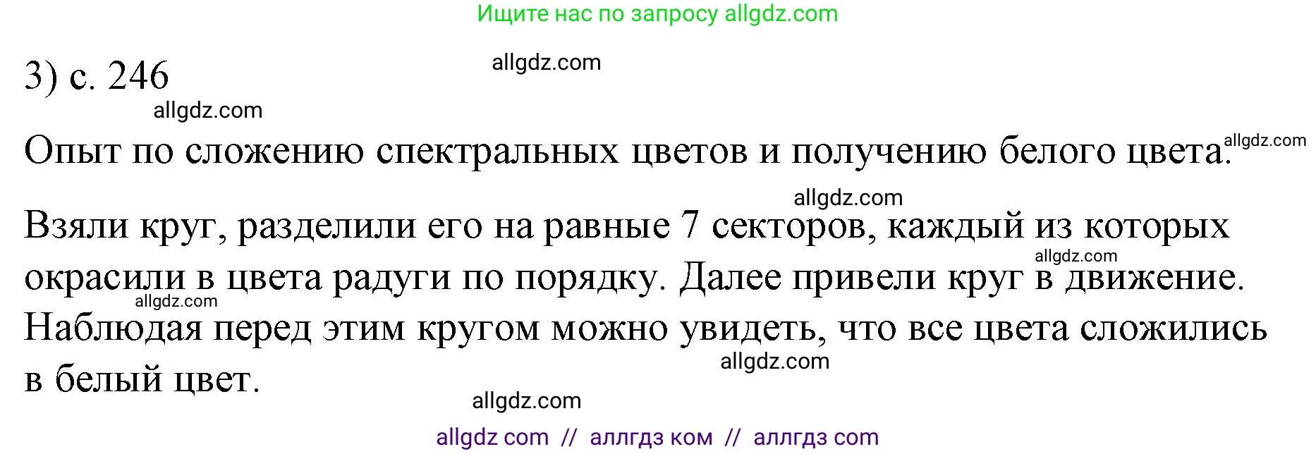 Физика, 9 класс Учебник, авторы: Пёрышкин И М, Гутник Елена Моисеевна, Иванов Александр Иванович, Петрова Мария Арсеньевна, издательство Просвещение, Москва, 2023, белого цвета, страница 246, номер 3, Решение
