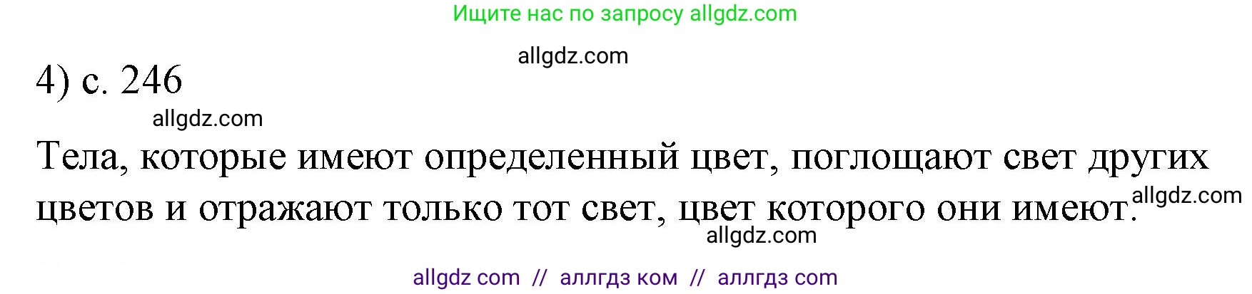 Физика, 9 класс Учебник, авторы: Пёрышкин И М, Гутник Елена Моисеевна, Иванов Александр Иванович, Петрова Мария Арсеньевна, издательство Просвещение, Москва, 2023, белого цвета, страница 246, номер 4, Решение