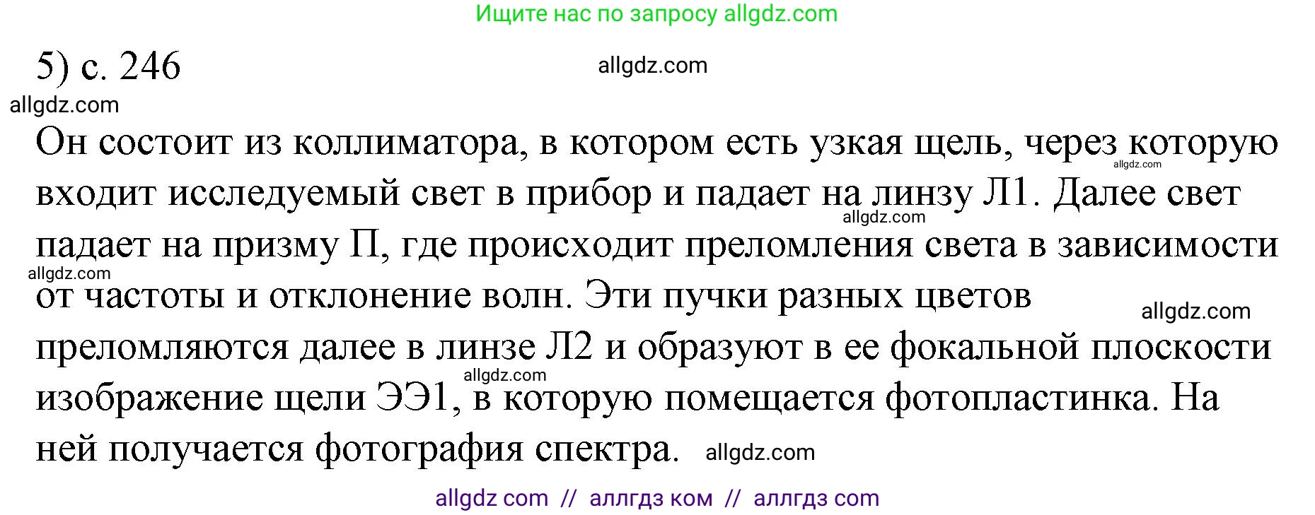 Физика, 9 класс Учебник, авторы: Пёрышкин И М, Гутник Елена Моисеевна, Иванов Александр Иванович, Петрова Мария Арсеньевна, издательство Просвещение, Москва, 2023, белого цвета, страница 246, номер 5, Решение