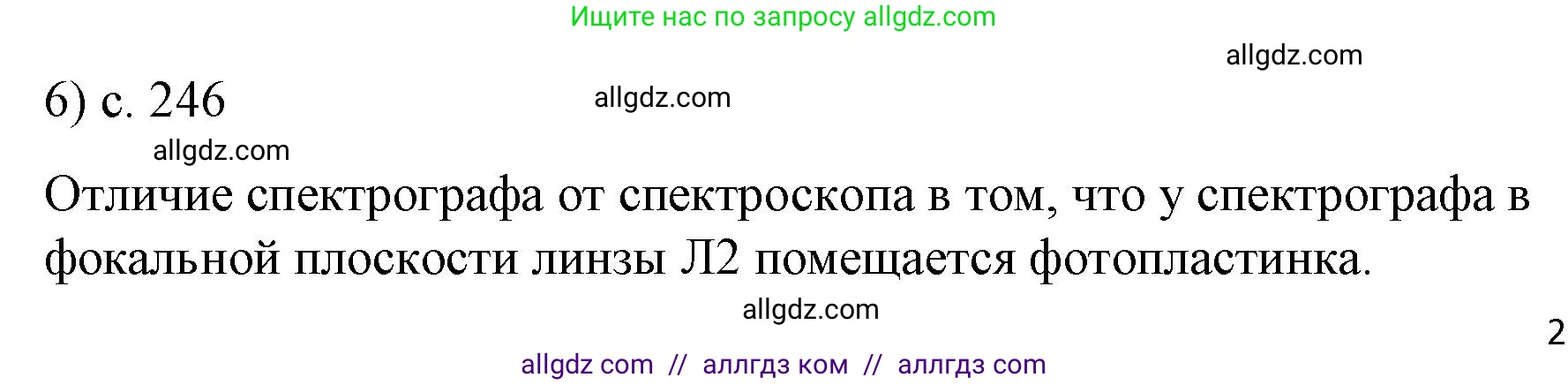 Физика, 9 класс Учебник, авторы: Пёрышкин И М, Гутник Елена Моисеевна, Иванов Александр Иванович, Петрова Мария Арсеньевна, издательство Просвещение, Москва, 2023, белого цвета, страница 246, номер 6, Решение