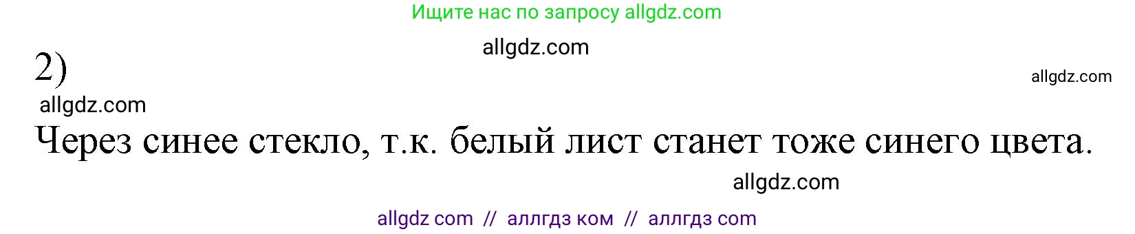 Физика, 9 класс Учебник, авторы: Пёрышкин И М, Гутник Елена Моисеевна, Иванов Александр Иванович, Петрова Мария Арсеньевна, издательство Просвещение, Москва, 2023, белого цвета, страница 246, номер 2, Решение