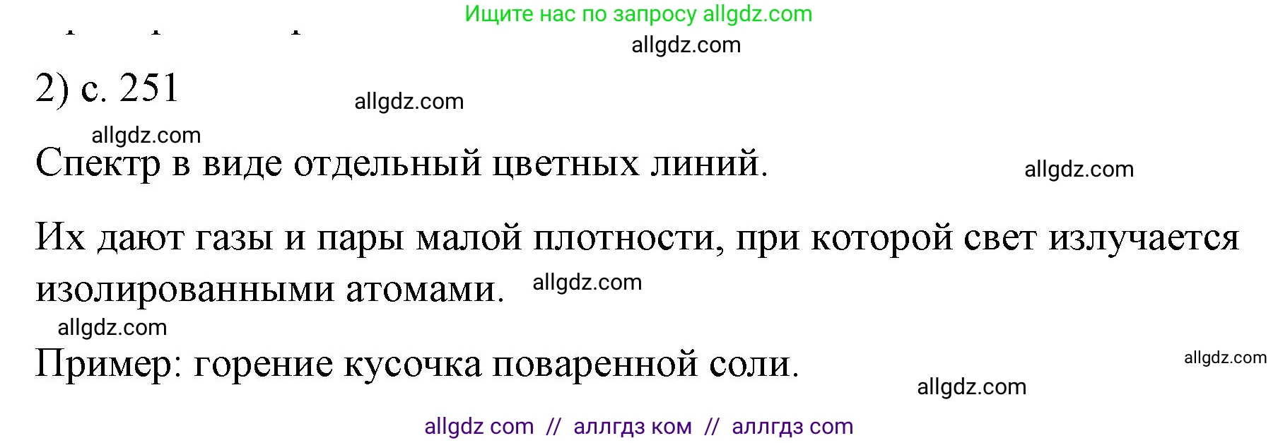 Физика, 9 класс Учебник, авторы: Пёрышкин И М, Гутник Елена Моисеевна, Иванов Александр Иванович, Петрова Мария Арсеньевна, издательство Просвещение, Москва, 2023, белого цвета, страница 251, номер 2, Решение