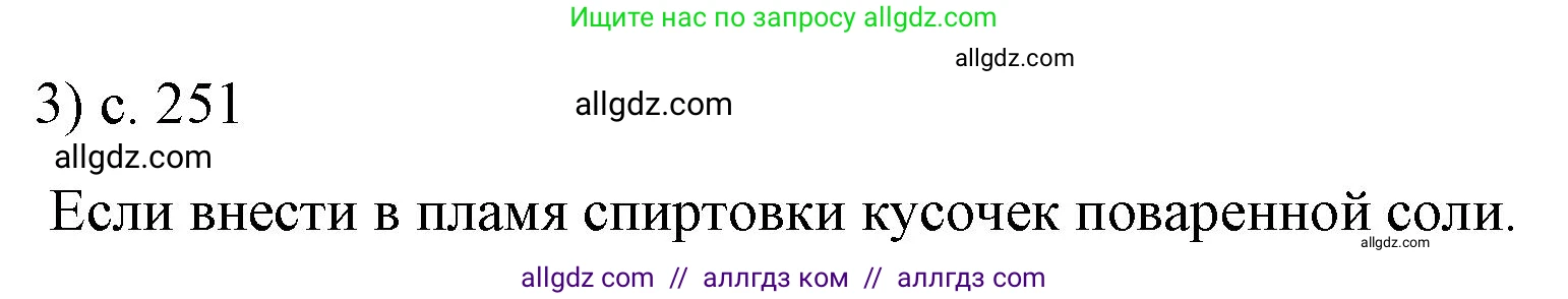 Физика, 9 класс Учебник, авторы: Пёрышкин И М, Гутник Елена Моисеевна, Иванов Александр Иванович, Петрова Мария Арсеньевна, издательство Просвещение, Москва, 2023, белого цвета, страница 251, номер 3, Решение