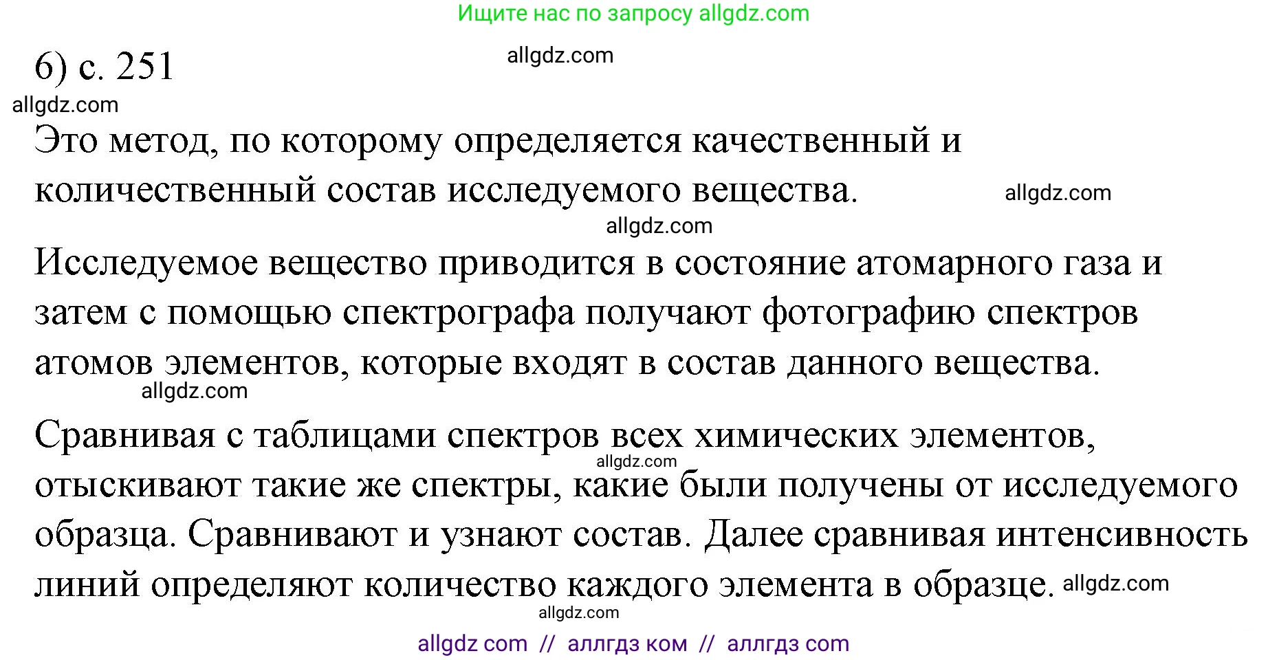 Физика, 9 класс Учебник, авторы: Пёрышкин И М, Гутник Елена Моисеевна, Иванов Александр Иванович, Петрова Мария Арсеньевна, издательство Просвещение, Москва, 2023, белого цвета, страница 251, номер 6, Решение