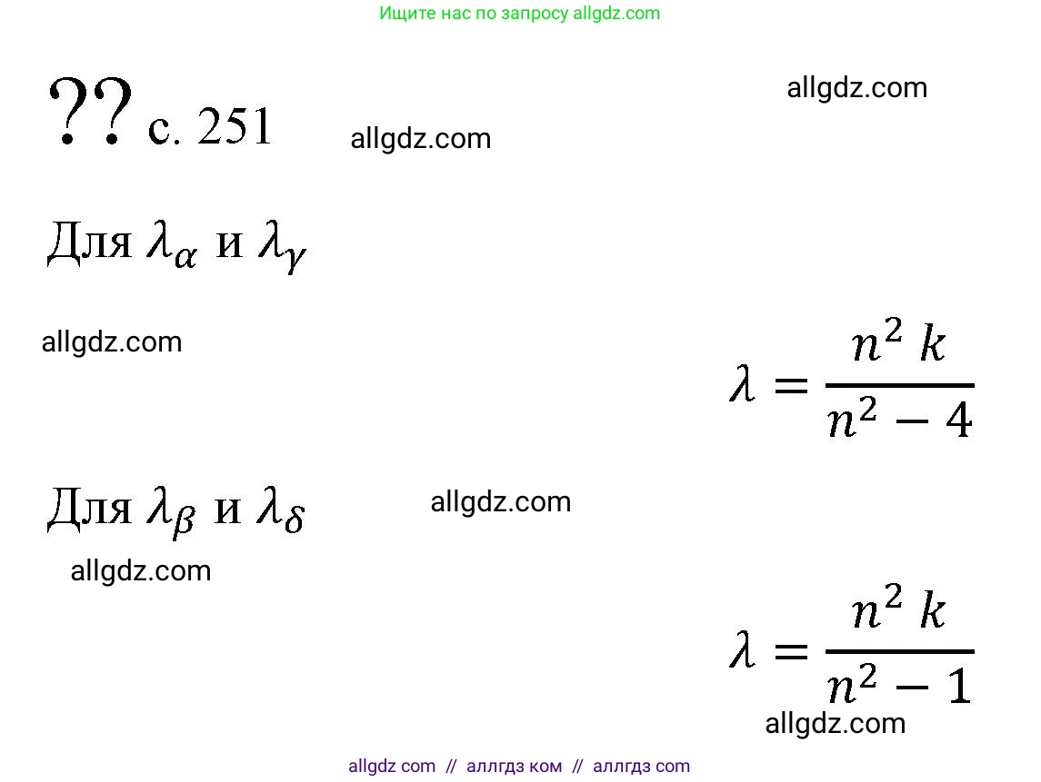Физика, 9 класс Учебник, авторы: Пёрышкин И М, Гутник Елена Моисеевна, Иванов Александр Иванович, Петрова Мария Арсеньевна, издательство Просвещение, Москва, 2023, белого цвета, страница 251, Решение