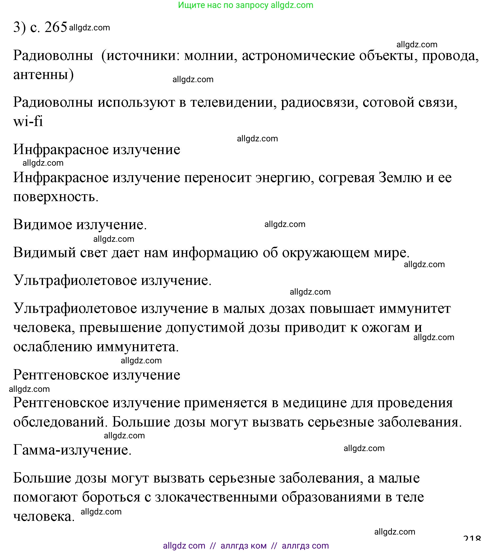 Физика, 9 класс Учебник, авторы: Пёрышкин И М, Гутник Елена Моисеевна, Иванов Александр Иванович, Петрова Мария Арсеньевна, издательство Просвещение, Москва, 2023, белого цвета, страница 265, номер 3, Решение