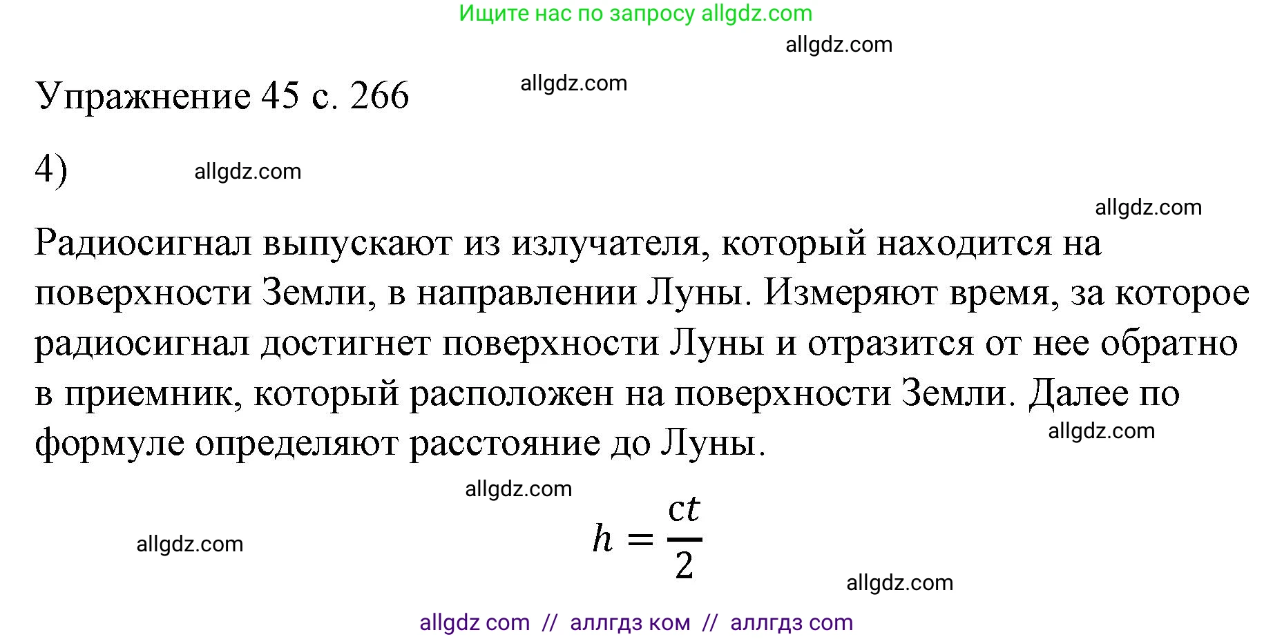 Физика, 9 класс Учебник, авторы: Пёрышкин И М, Гутник Елена Моисеевна, Иванов Александр Иванович, Петрова Мария Арсеньевна, издательство Просвещение, Москва, 2023, белого цвета, страница 266, номер 4, Решение