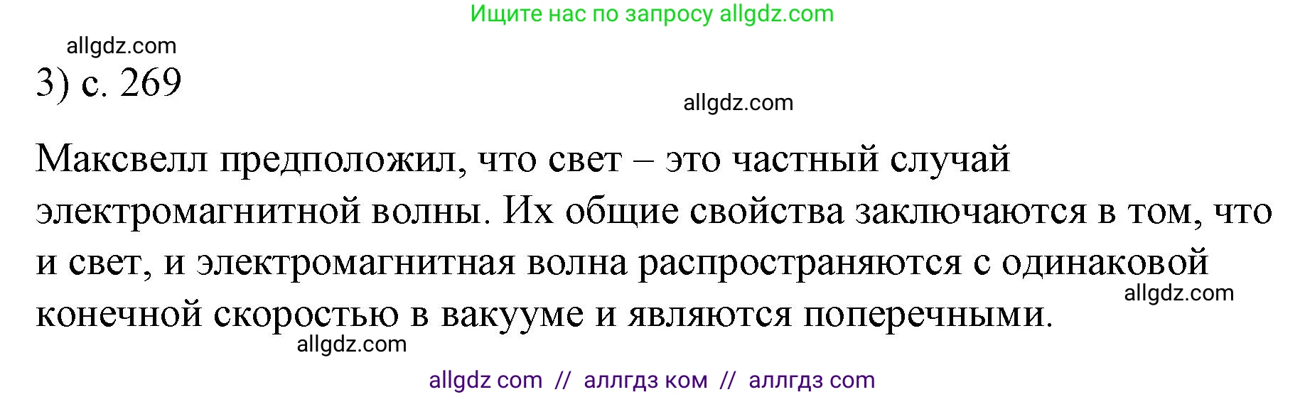 Физика, 9 класс Учебник, авторы: Пёрышкин И М, Гутник Елена Моисеевна, Иванов Александр Иванович, Петрова Мария Арсеньевна, издательство Просвещение, Москва, 2023, белого цвета, страница 269, номер 3, Решение