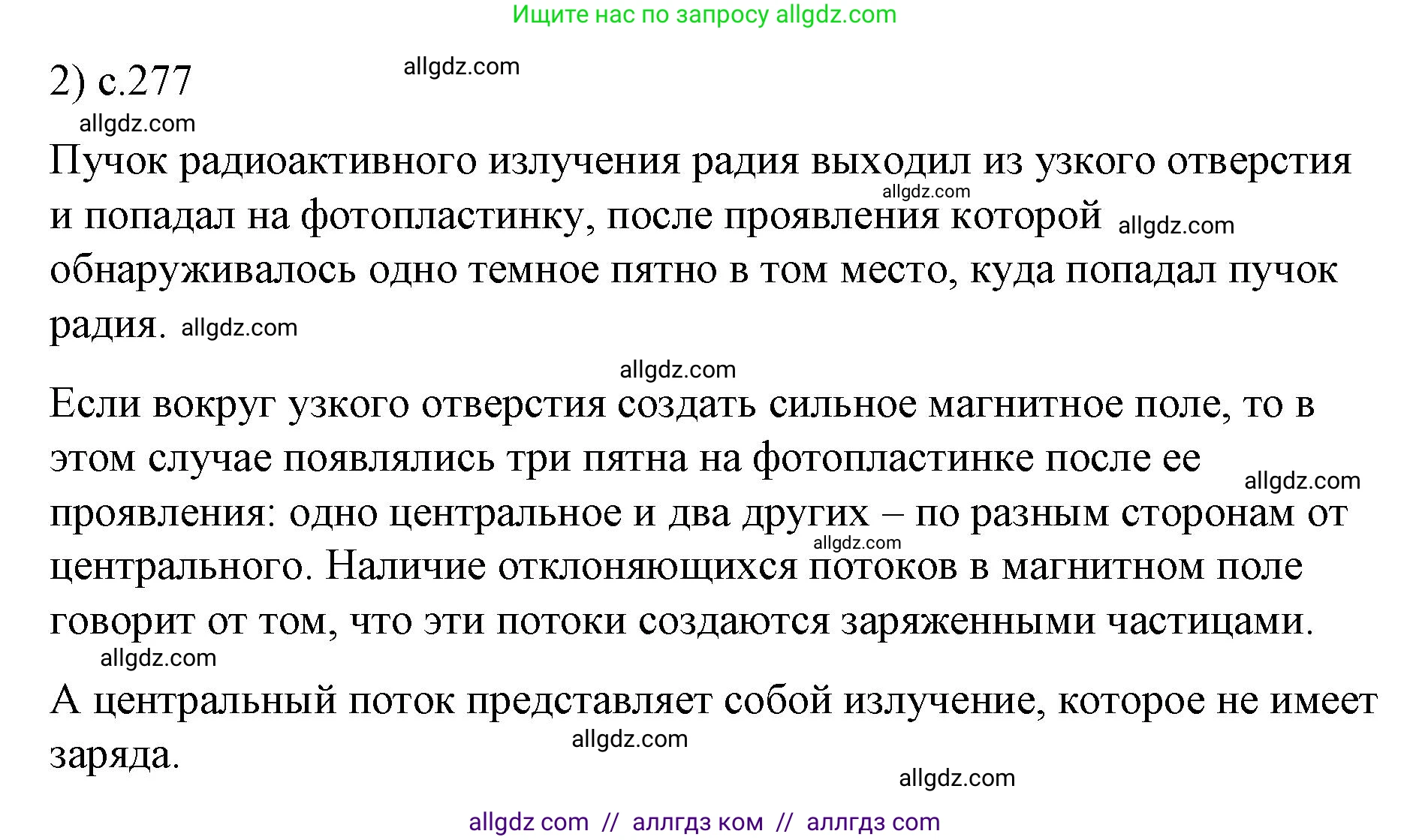 Физика, 9 класс Учебник, авторы: Пёрышкин И М, Гутник Елена Моисеевна, Иванов Александр Иванович, Петрова Мария Арсеньевна, издательство Просвещение, Москва, 2023, белого цвета, страница 277, номер 2, Решение