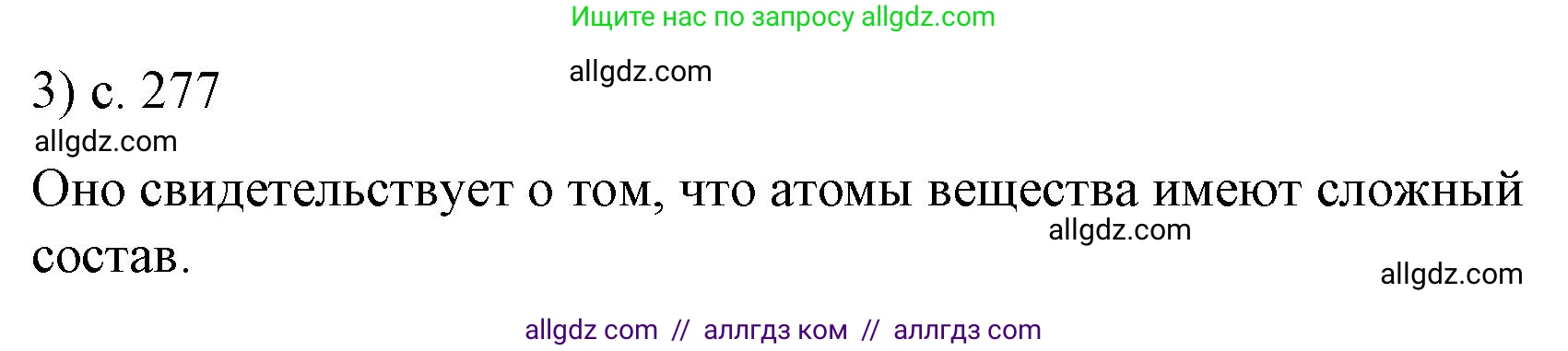 Физика, 9 класс Учебник, авторы: Пёрышкин И М, Гутник Елена Моисеевна, Иванов Александр Иванович, Петрова Мария Арсеньевна, издательство Просвещение, Москва, 2023, белого цвета, страница 277, номер 3, Решение