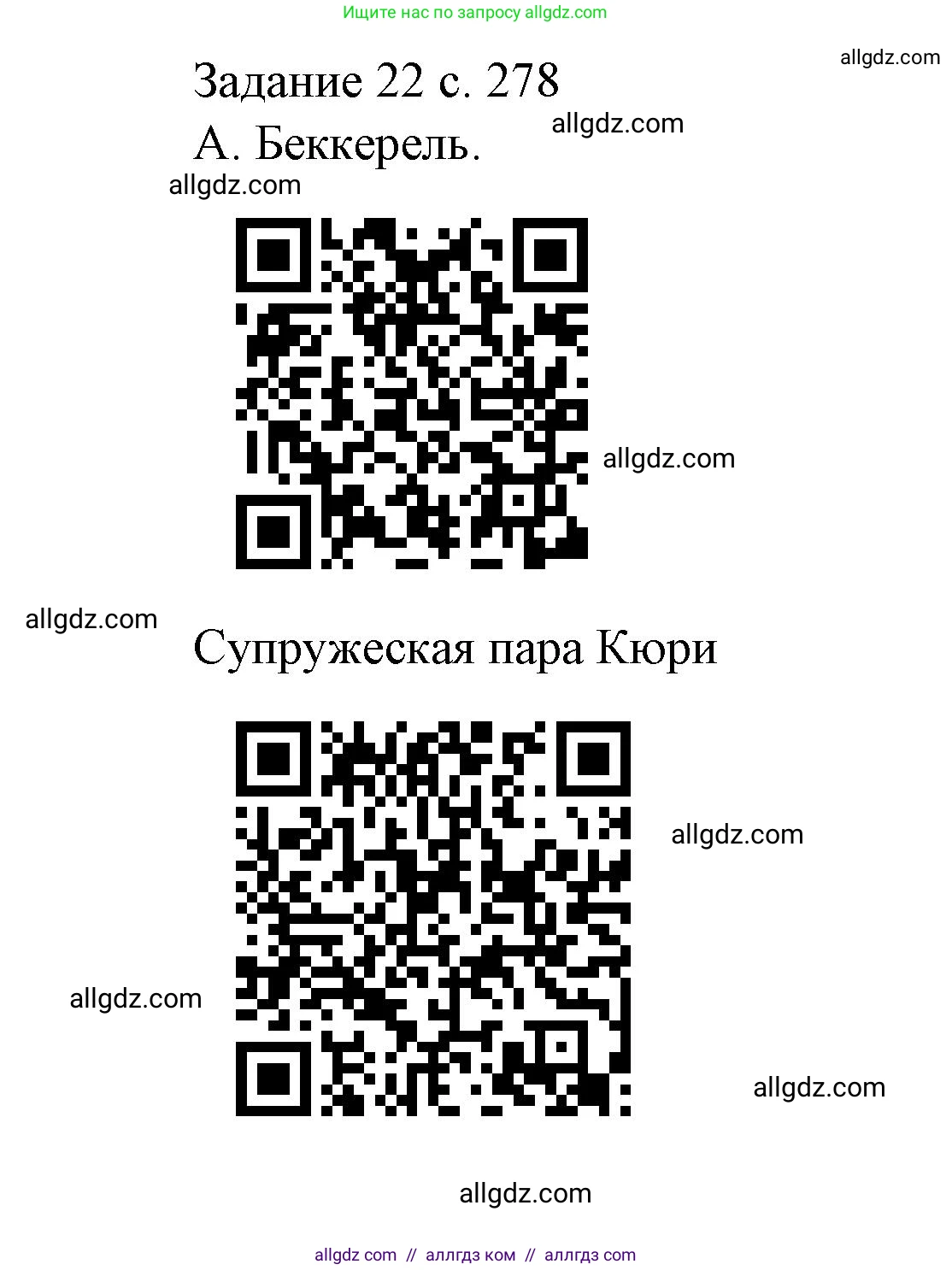 Физика, 9 класс Учебник, авторы: Пёрышкин И М, Гутник Елена Моисеевна, Иванов Александр Иванович, Петрова Мария Арсеньевна, издательство Просвещение, Москва, 2023, белого цвета, страница 278, Решение