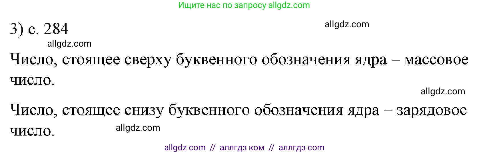 Физика, 9 класс Учебник, авторы: Пёрышкин И М, Гутник Елена Моисеевна, Иванов Александр Иванович, Петрова Мария Арсеньевна, издательство Просвещение, Москва, 2023, белого цвета, страница 284, номер 3, Решение