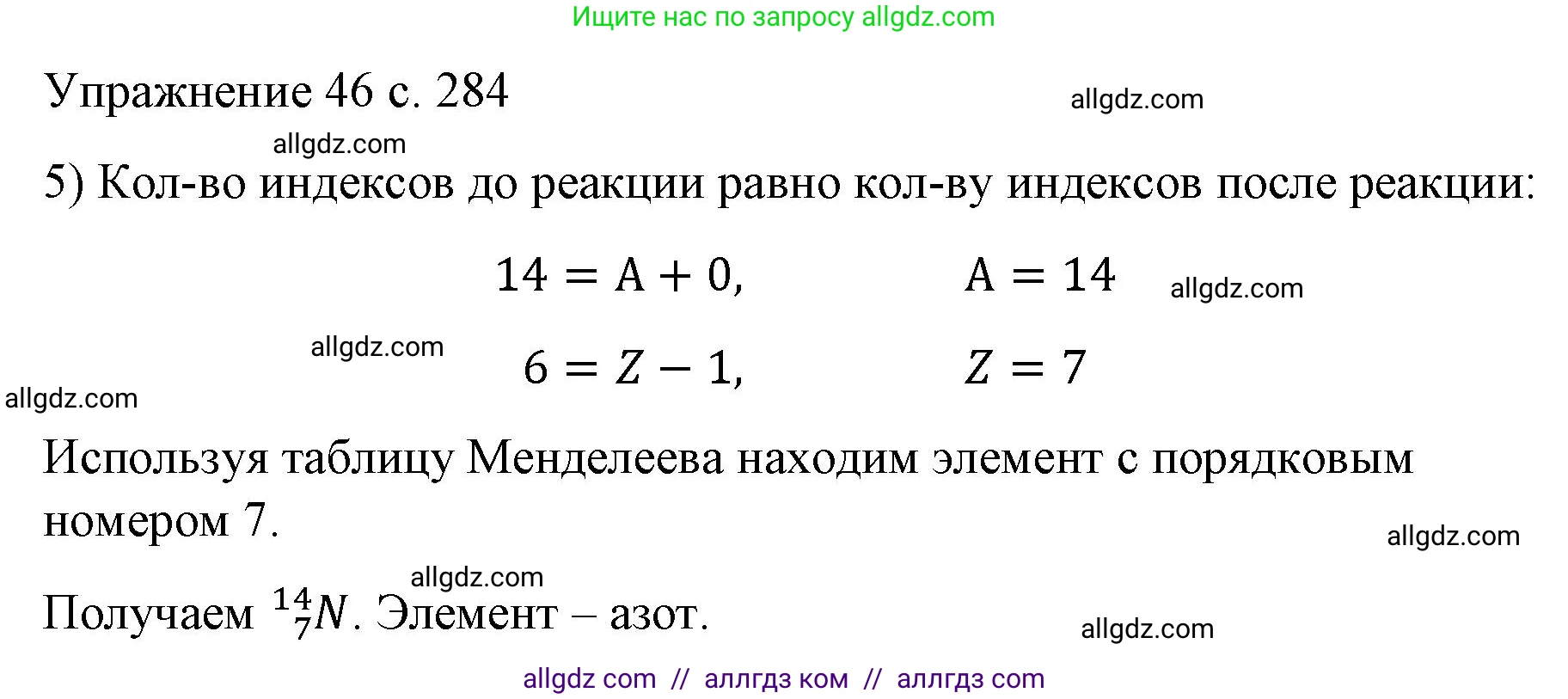 Физика, 9 класс Учебник, авторы: Пёрышкин И М, Гутник Елена Моисеевна, Иванов Александр Иванович, Петрова Мария Арсеньевна, издательство Просвещение, Москва, 2023, белого цвета, страница 284, номер 5, Решение
