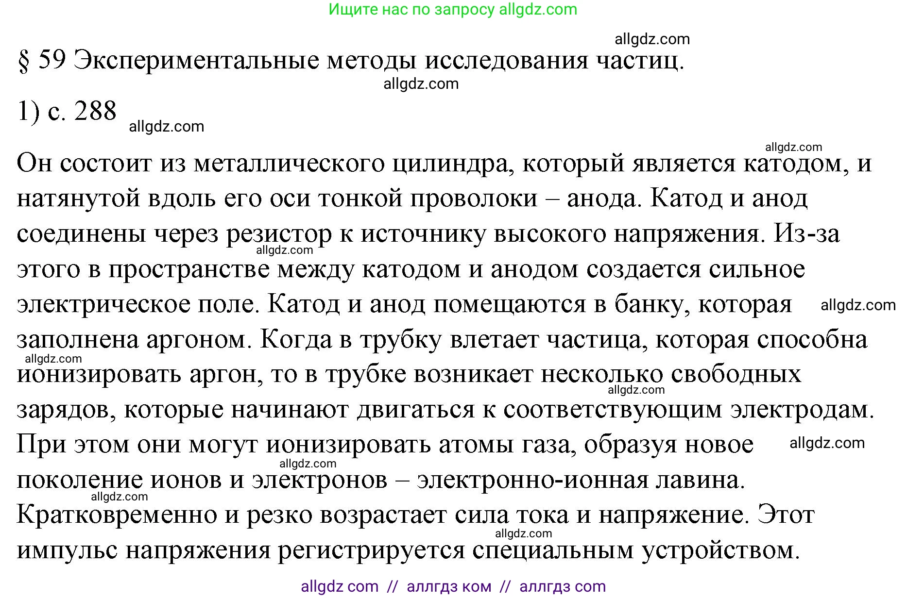 Физика, 9 класс Учебник, авторы: Пёрышкин И М, Гутник Елена Моисеевна, Иванов Александр Иванович, Петрова Мария Арсеньевна, издательство Просвещение, Москва, 2023, белого цвета, страница 288, номер 1, Решение