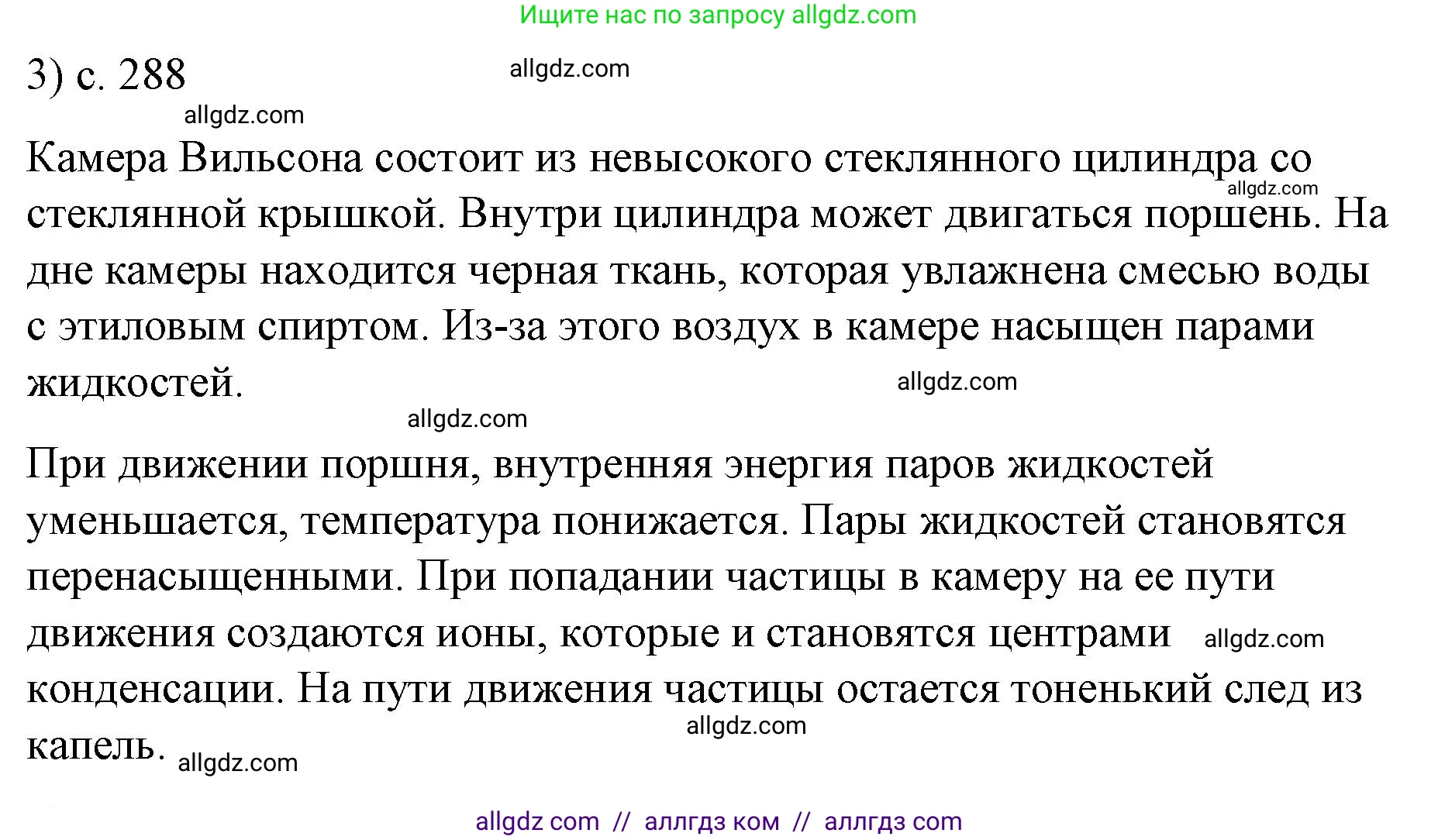 Физика, 9 класс Учебник, авторы: Пёрышкин И М, Гутник Елена Моисеевна, Иванов Александр Иванович, Петрова Мария Арсеньевна, издательство Просвещение, Москва, 2023, белого цвета, страница 288, номер 3, Решение