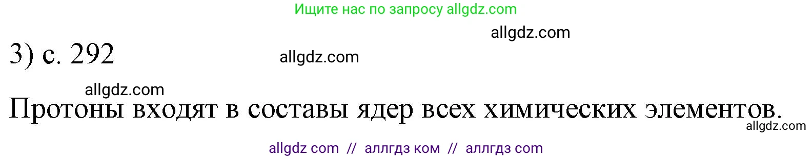 Физика, 9 класс Учебник, авторы: Пёрышкин И М, Гутник Елена Моисеевна, Иванов Александр Иванович, Петрова Мария Арсеньевна, издательство Просвещение, Москва, 2023, белого цвета, страница 292, номер 3, Решение